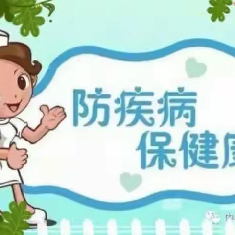 【秋季传染病预防】阳光花园艺高幼儿园秋季传染病预防小知识分享