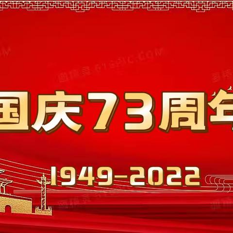 2022年秋学期阳光花园艺高幼儿园国庆假期安全致家长的一封信