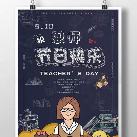 窊流小学“童心如画，感念师恩”主题活动———把最美的祝福献给最敬爱的老师