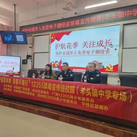 “护航青年梦.青春不毒行”12355禁毒宣传进校园活动——平桂区羊头镇中学