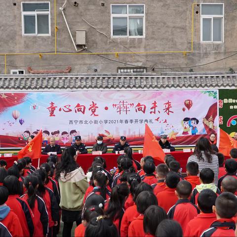 童心向党•“犇”向未来——西宁市北小街小学2021年春季开学典礼