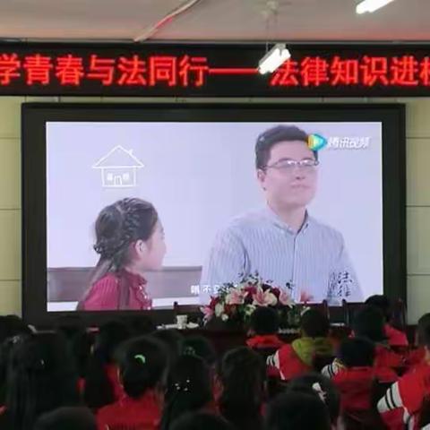 北小街小学开展“青春与法同行—法律知识进校园”活动