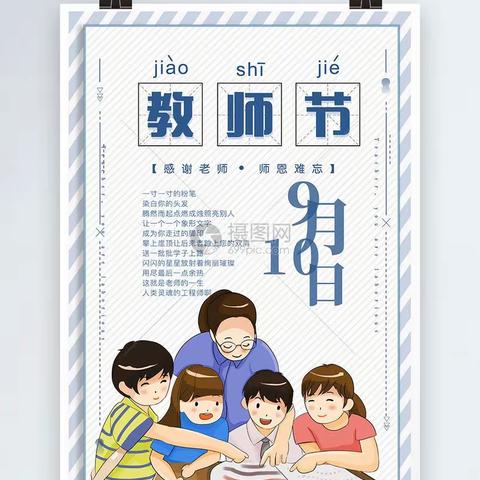 教师节赞礼