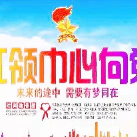 你好，少先队！——龙潭镇中心小学少先队入队仪式