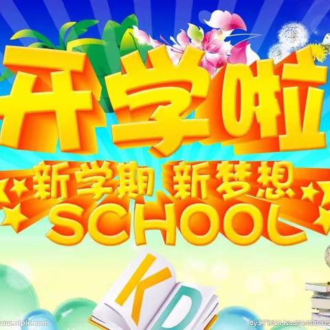 上犹县紫阳乡中心小学开学通告