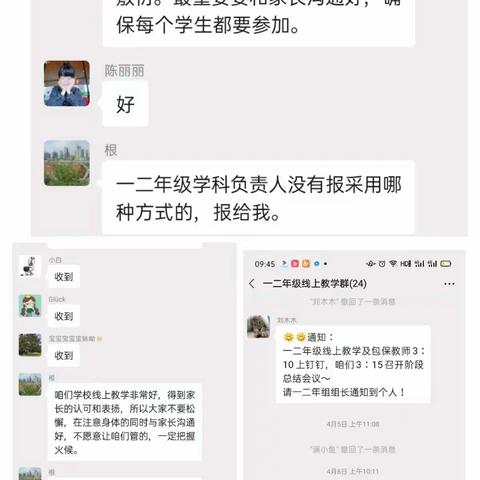 大庆东方学校一年五班语文线上教学总结
