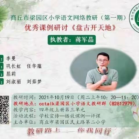 共研共成长——商丘市梁园区民主路第一小学网络教研活动