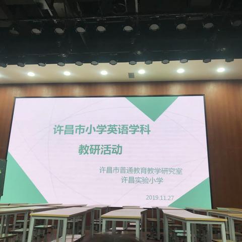 善采他山之石 细琢课堂之真 ——鄢陵县实验小学全体英语教师外出学习体会