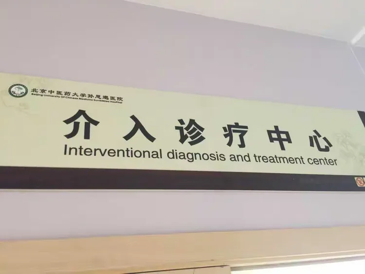 北京中医药大学第三附属医院黄牛票贩子挂号，号贩子联系方式的简单介绍