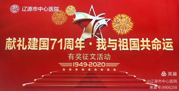 我为祖国献礼200字