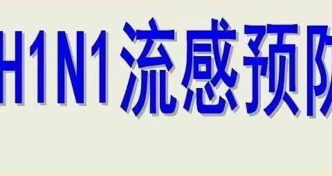 【优启·保健之窗】甲型流感，重在预防