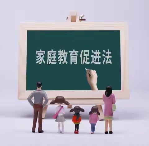 家校共育 携手前行！———临河里小学普及“家庭教育促进法”活动纪实