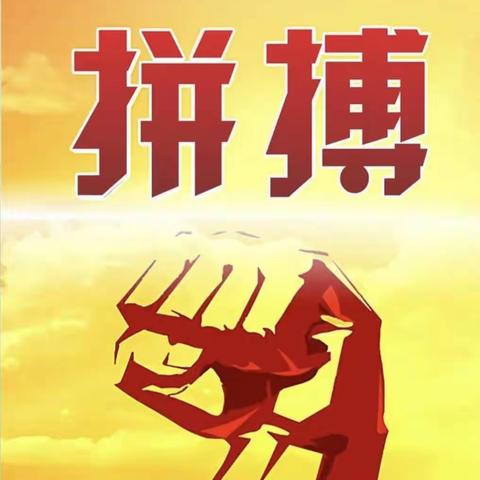 新的起点，新的突破，新的辉煌——杨楼镇史庄小学开学典礼