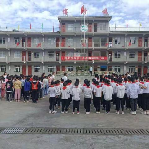 爱眼护眼，守护心灵之窗——群乐小学眼保健操比赛