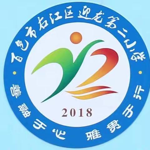 “弘扬民族文化 促进民族团结”——百色市右江区迎龙第二小学“三月三”活动实记