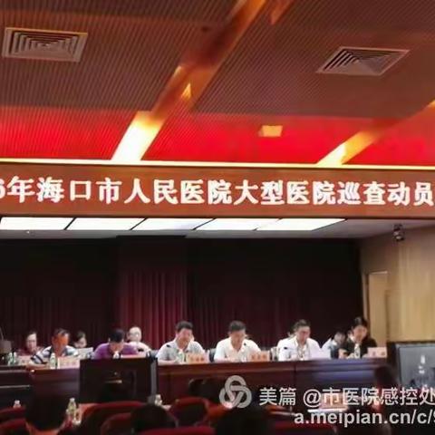 省卫计委在我院进行大型公立医院巡查活动完满结束