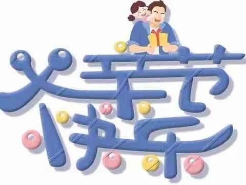 内江天立小学部的美篇