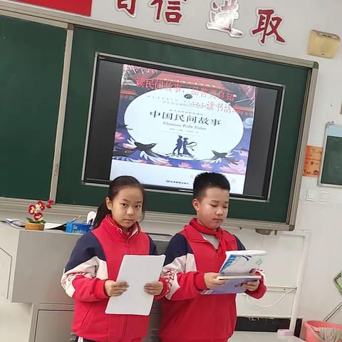 “读民间故事，品善美良知”和顺小学五一中队读书活动