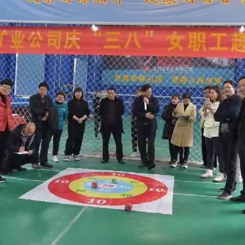 金竹山公司趣味运动会庆“三八”，巾帼风采·芳华绽放