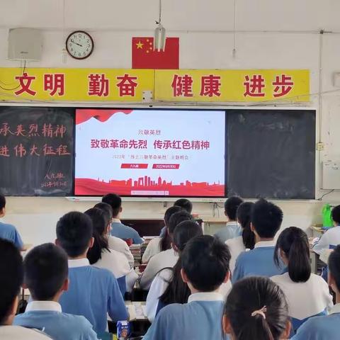 传承英烈精神，奋进伟大征程——2022年9月30日郾城区初级实验中学八九班“线上致敬革命英烈”活动掠影