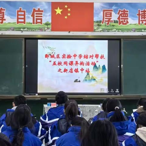 “同课”设计异，“异构”精彩同 ——郾城区初级实验中学到新店镇中开展同课异构活动