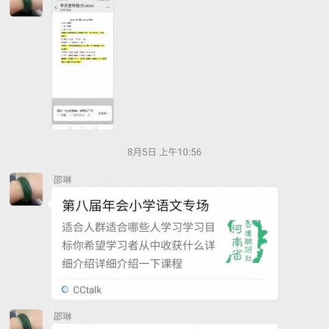 走近杏坛网研社，解惑师道追梦人－－恼里镇西沙窝小学语文组杏坛网专题年会研修学习活动