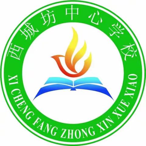 涿州市西城坊中心学校        2023年中秋、国庆假期致学生家长的一封信