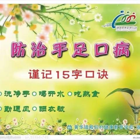 鸣犊小天使幼儿园预防手足口卫生保健工作
