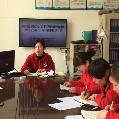 鸣犊小天使幼儿园学习《新时代幼儿教师职业十项准则》和《幼儿园教师违反职业道德行为处理办法》