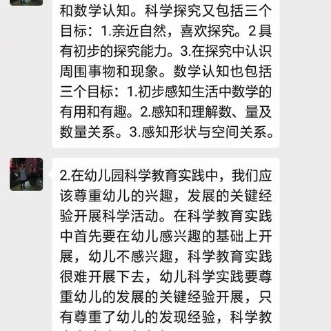 福山向阳幼儿园教师在线研讨专题