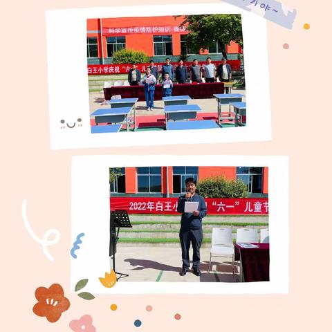 “喜迎二十大，争做好队员”暨白王小学庆六一儿童文艺汇演