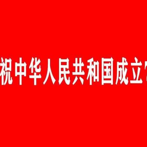 2021.10.1，建兴社区党总支、关工委开展“手拉手，心连心一一诵读红色故事，喜迎祖国华诞”庆《国庆》活动。