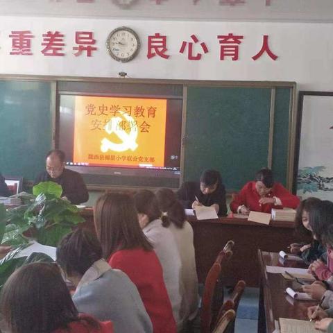 陇西县福星小学党史学习教育第一课