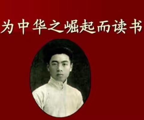 为中华之崛起而读书——东城小学语文教研活动