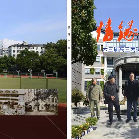 情缘二中