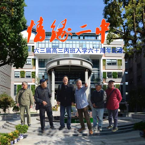 情缘二中