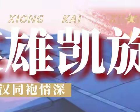 新时代的英雄赞歌