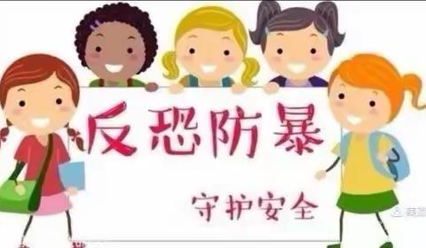 防暴力教育，我们在行动——东营区胜利集输幼儿园小一班