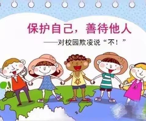 不要随便欺负我——东营区胜利集输幼儿园