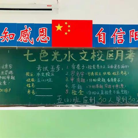 七色光水文小学月考