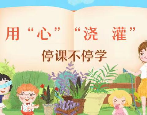 “线”上教学，共“课”时艰——察右中旗西街小学线上教学纪实