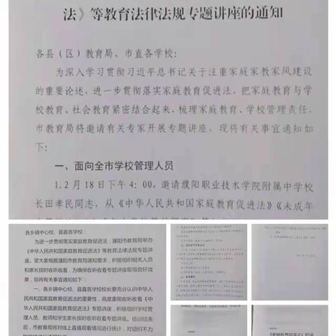 新春新气象  家教立法护成长         ——濮阳县城关镇第三初级中学收听收看田孝民校长、张瑛法官讲座