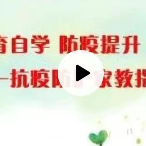 自育自学防疫情    家校防护不放松        ——濮阳县龙湖中学开展网络家庭教育公益讲座