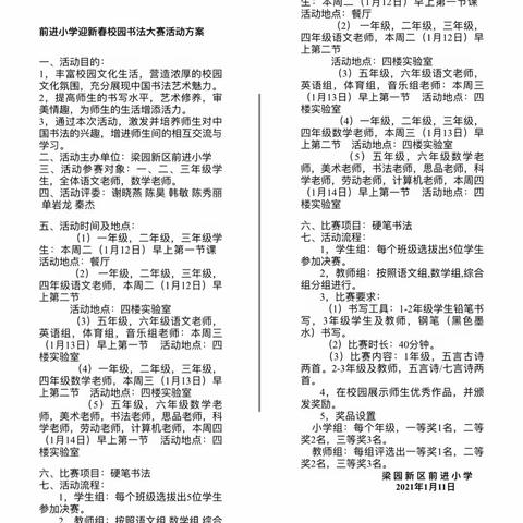 淡淡墨香亦醉人，寒冬枝头绽春蕾——梁园新区前进小学师生书法比赛掠影