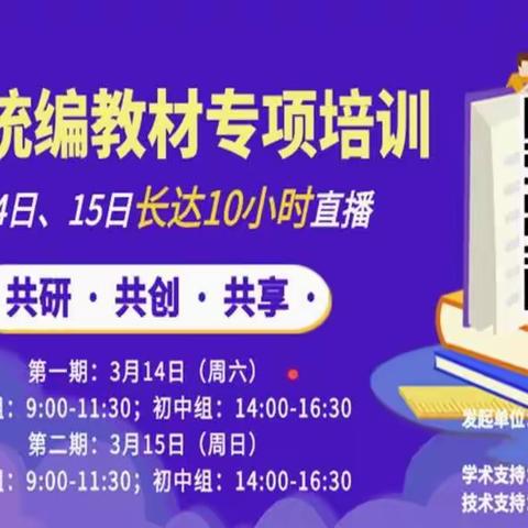 每日求知，用心求知，成为智慧之人。——莒南八小线上统编教材培训