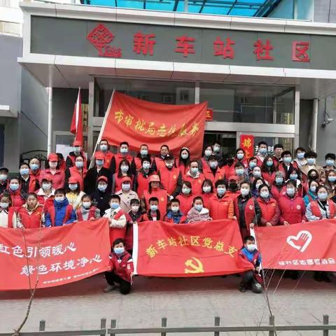 【新车站·志愿服务】党建引领，新车站社区“学雷锋月”志愿服务系列活动——环境卫生整治行动