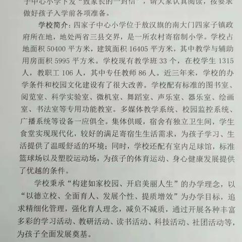 助力“双减” 携手育人 —记四家子中心小学暑假开展教师家访活动