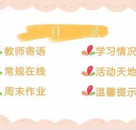 成长有规律，方法无定律—X2106班2022年秋季第11-12周爱心❤️速递