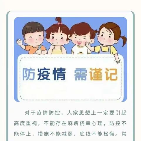 心手相连 共战疫情——锦绣实验幼儿园疫情防控倡议书