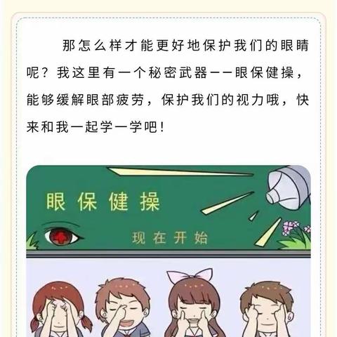 保护眼睛，让“视”界更美好——锦绣实验幼儿园爱眼护眼主题教育活动